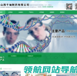 山西千岫制药有限公司