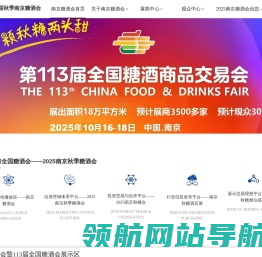 2025南京糖酒会