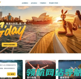 澳大利亚旅游局上海办事处