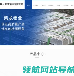 烟台铸造铝合金锭,烟台铸造锌合金锭,烟台铝合金锭生产厂家,烟台锌合金锭生产厂家,烟台铝合金锭原料,烟台锌合金锭原料,烟台莱龙铝业有限公司