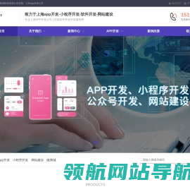 上海APP开发