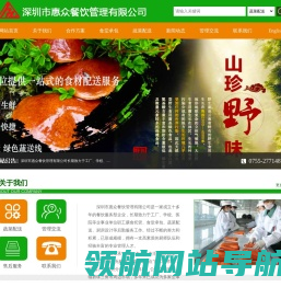深圳蔬菜配送公司