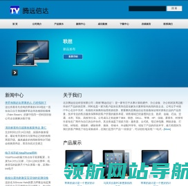 北京腾远信达科技有限公司