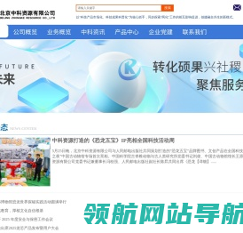 北京中科资源有限公司