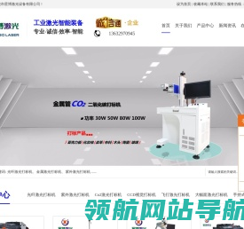 激光打标机