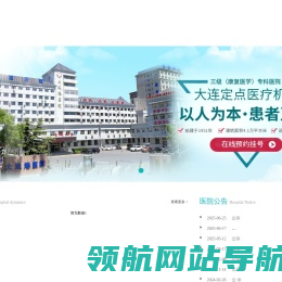 大连港医院