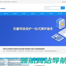等级保护测评