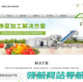 净菜加工解决方案