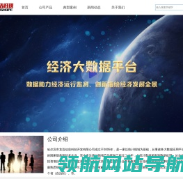 哈尔滨市龙浩信息科技开发有限公司