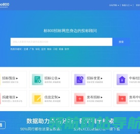 标800招标网