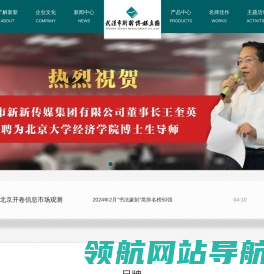 武汉市新新传媒集团有限公司