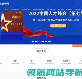 成都劳务派遣公司排名