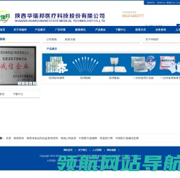 陕西华瑞邦医疗科股份技有限公司