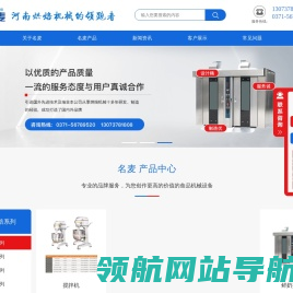 河南名麦食品机械有限公司