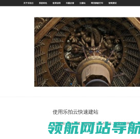 乐拍云