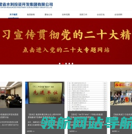 福建省水利投资开发集团有限公司