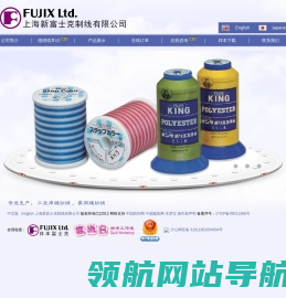 上海新富士克制线有限公司