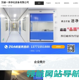净化工程,洁净车间,无尘室,GMP车间,风淋室,超净工作台,风幕机,传递窗,组合式空调箱,采样车,净化设备生产商!无锡一净
