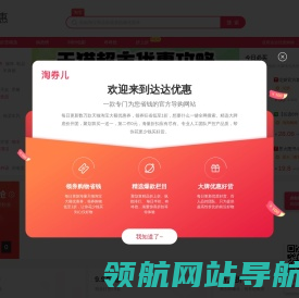 达达优惠