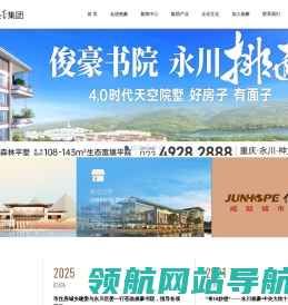重庆俊豪实业（集团）有限责任公司
