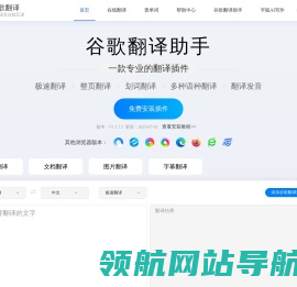 谷歌翻译