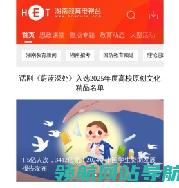 湖南教育电视台