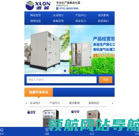 臭氧发生器,臭氧机,臭氧消毒机,臭氧设备,长沙湘麓环保科技有限公司