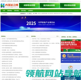 西部展会网,成都展会网,重庆展会网