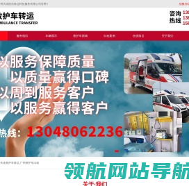 广州救护车转运,长途救护车出租费用