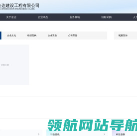 河南金达建设工程有限公司