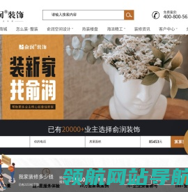 俞润装饰