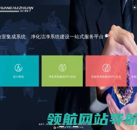 净化洁净工程