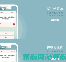 状元爱答题