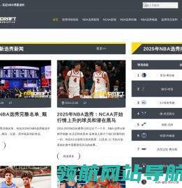 关注2025年NBA选秀