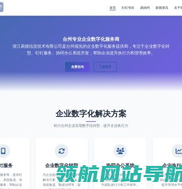 浙江易德信息技术有限公司