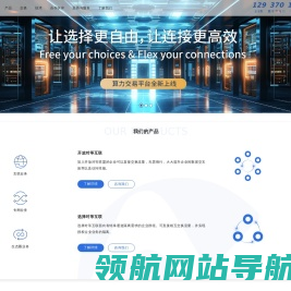 国家（上海）新型互联网交换中心