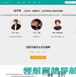 高手帮