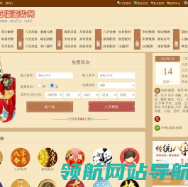 五福转运网