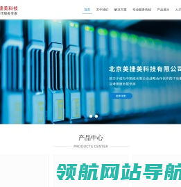 北京美捷美科技有限公司