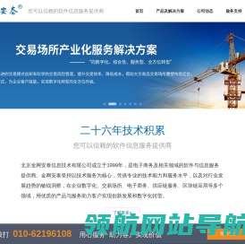 北京金网安泰信息技术有限公司