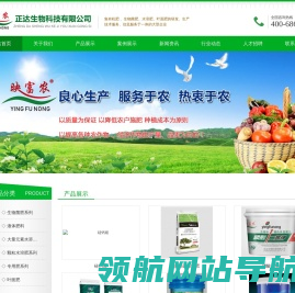 石家庄正达生物科技有限公司