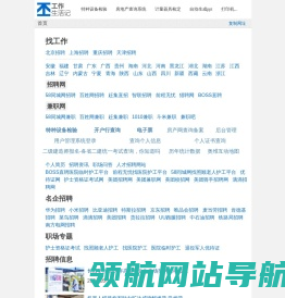 找工作