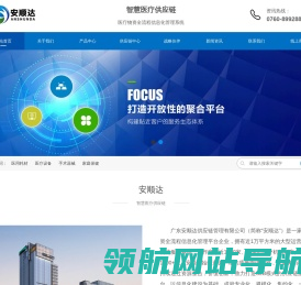 广东安顺达供应链管理有限公司