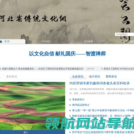 河北传统文化网