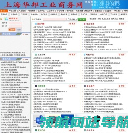 上海华邦工业商务网
