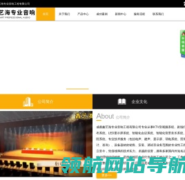 成都鑫艺海专业音响工程有限公司