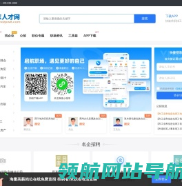 海东人才网