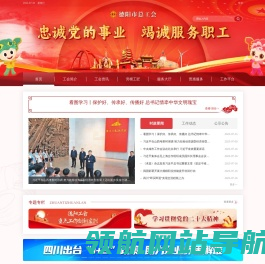 德阳市总工会