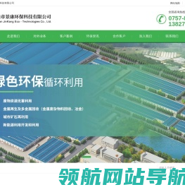 佛山市景康环保科技有限公司