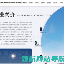 河南中天高新智能科技股份有限公司